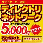 さんのディレクトリネットワーク「パートナーサイト募集」のバナー作成（コンペ選考用１点）【１／２】への提案