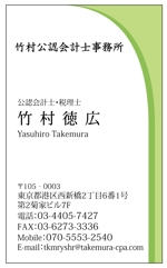 Rosemary (rosemary_yuki)さんの公認会計士事務所「竹村公認会計士事務所」名刺デザインへの提案