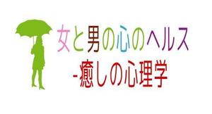 acve (acve)さんの「女と男の心のヘルス」のロゴ作成への提案