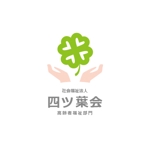 haruru (haruru2015)さんの高齢者福祉部門のロゴ希望　社会福祉法人四ツ葉会　への提案
