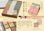 NEKO HOUSE (poteneko)さんの「蚊帳織りふきんギフト詰め合わせ」商品のチラシ製作への提案