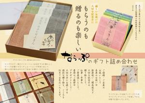 NEKO HOUSE (poteneko)さんの「蚊帳織りふきんギフト詰め合わせ」商品のチラシ製作への提案