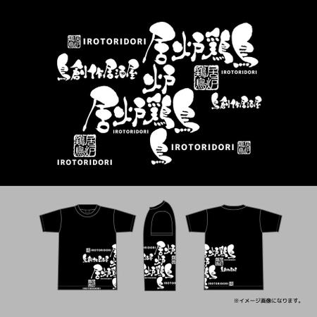 Yoshidadaさんの事例 実績 提案 居酒屋のｔシャツのデザイン かわいい筆文字で Yoridori様y クラウドソーシング ランサーズ