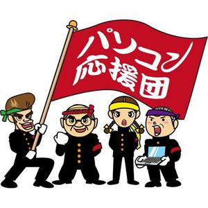 おおごえ (gui_le-ciel)さんのパソコン応援団のキャラクターデザインへの提案