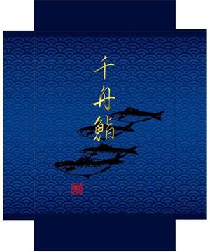 futaoA (futaoA)さんの【関西圏出身者限定】鮨屋の作る鰯商品の外箱パッケージデザインへの提案
