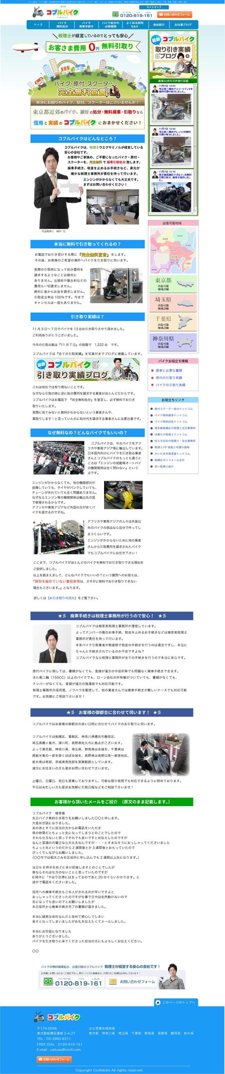 素人が作ったバイク無料引取りのindexページのリニューアルの依頼詳細の依頼 外注 Web ウェブ デザインの仕事 副業 クラウドソーシング ランサーズ Id