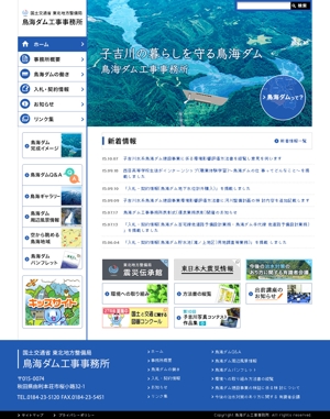 マキビシデザイン (furuusa)さんの鳥海ダムトップページデザイン及び付随するバナー制作への提案