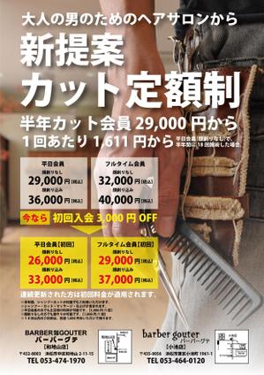 齊藤　文久 (fumi-saito)さんの大人の男のヘアサロン「バーバーグテ」のポスティング用チラシ・Ａ４サイズへの提案