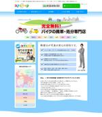 ngdn (ngdn)さんの素人が作ったバイク無料引取りのindexページのリニューアルの依頼詳細への提案