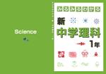 SACOさんの塾専用教材（中学生対象：理科）の表紙デザイン作成への提案