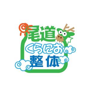 きいろしん (kiirosin)さんの街の整体屋さん『尾道くらにお整体』への提案