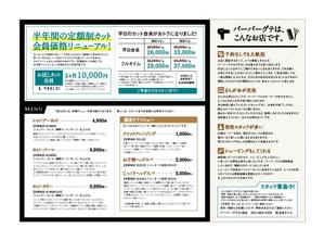 TAGGY (TAGGY)さんの大人の男のヘアサロン「バーバーグテ」のポスティング用チラシ・Ａ４サイズへの提案