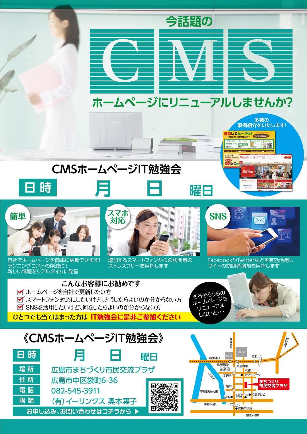 CMSホームページ勉強会チラシ-01.jpg