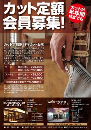 marvin graphic (nakase_shinji)さんの大人の男のヘアサロン「バーバーグテ」のポスティング用チラシ・Ａ４サイズへの提案