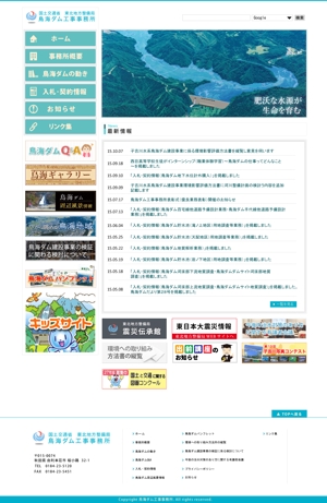 宮本一高 (miyamoto_kazutaka)さんの鳥海ダムトップページデザイン及び付随するバナー制作への提案