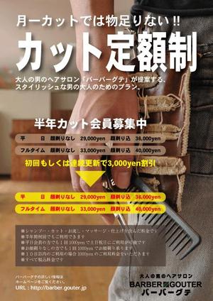 masART STUDIO ()さんの大人の男のヘアサロン「バーバーグテ」のポスティング用チラシ・Ａ４サイズへの提案
