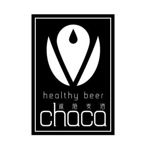 Design Zap (haku0823)さんのＨｅａｌｔｈｙ beer　減脂麦酒　CHACA　ロゴデザインへの提案