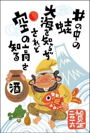 酒屋さんの16年の年賀状イラストの事例 実績 提案一覧 Id イラスト制作の仕事 クラウドソーシング ランサーズ