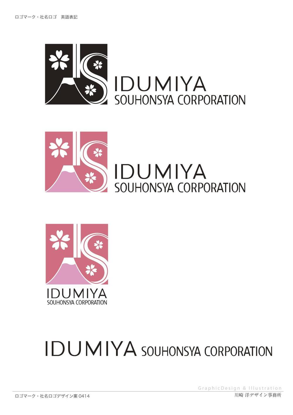 企業ロゴ及びロゴタイプのデザイン