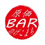 P４L (P4lP4l_im)さんの和風原価BAR『のげこまち』のロゴへの提案