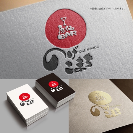 yoshidada (yoshidada)さんの和風原価BAR『のげこまち』のロゴへの提案