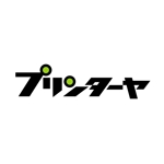 石田秀雄 (boxboxbox)さんのプリンター販売サイトのロゴ作成（商標登録予定なし）への提案