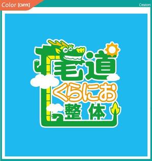 株式会社クリエイターズ (tatatata55)さんの街の整体屋さん『尾道くらにお整体』への提案