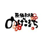 happy_happy♪ ()さんの和風原価BAR『のげこまち』のロゴへの提案