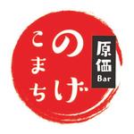 ma74756R (ma74756R)さんの和風原価BAR『のげこまち』のロゴへの提案