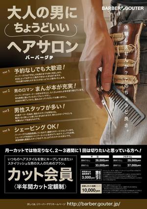 Oh！Design (OH39)さんの大人の男のヘアサロン「バーバーグテ」のポスティング用チラシ・Ａ４サイズへの提案