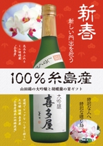 NEKO HOUSE (poteneko)さんの糸島産の米から作った「日本酒と胡蝶蘭」のコラボ年末ギフト通販用A4チラシ募集への提案