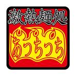 P４L (P4lP4l_im)さんのラーメン屋 新店舗のロゴへの提案