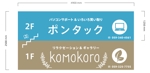TEAM U (Kotaro_0825)さんの店舗の看板デザインのみの依頼への提案