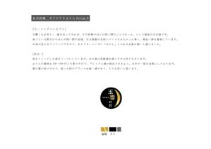 お夏 (maco_kj)さんの旅館オリジナルのプリンのラベルデザインへの提案