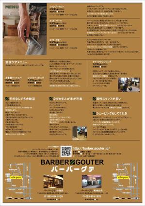 OKUDAYA (okuda_ya)さんの大人の男のヘアサロン「バーバーグテ」のポスティング用チラシ・Ａ４サイズへの提案