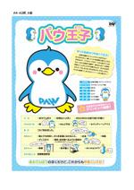 zawacco (porper)さんのキャラクタープロフィールのPOP作成への提案