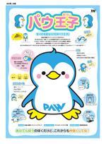 zawacco (porper)さんのキャラクタープロフィールのPOP作成への提案