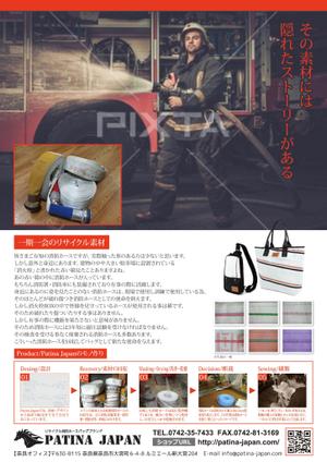 Zip (k_komaki)さんのリサイクル消防ホースバッグのフライヤー制作への提案