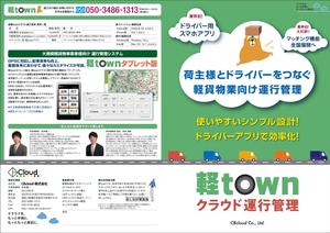 KEIJI-HASHIMOTO ()さんの業界初！アプリと連動！クラウド運行管理のパンフレットへの提案
