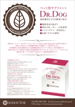 A M (Aoki_Masakazu)さんの新規ペット用サプリメント（健康食品）のフライヤーへの提案