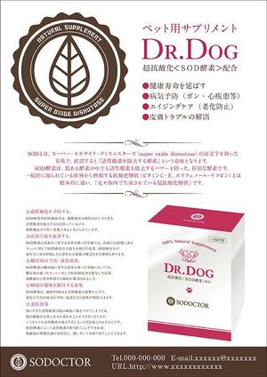 A M (Aoki_Masakazu)さんの新規ペット用サプリメント（健康食品）のフライヤーへの提案