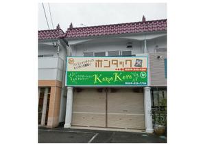 加藤　寛 (sp7d75q9)さんの店舗の看板デザインのみの依頼への提案