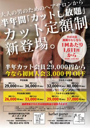 齊藤　文久 (fumi-saito)さんの大人の男のヘアサロン「バーバーグテ」のポスティング用チラシ・Ａ４サイズへの提案