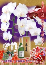 ミラ吉 (mmp_mira)さんの糸島産の米から作った「日本酒と胡蝶蘭」のコラボ年末ギフト通販用A4チラシ募集への提案