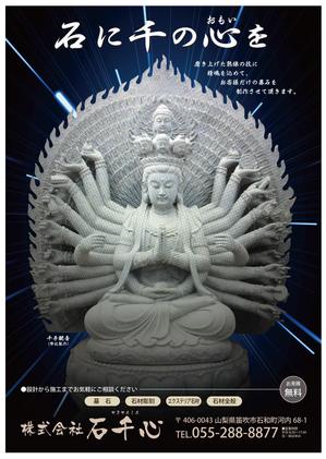 artrexさんの石材店    株式会社 石千心   のチラシへの提案