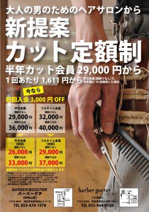 齊藤　文久 (fumi-saito)さんの大人の男のヘアサロン「バーバーグテ」のポスティング用チラシ・Ａ４サイズへの提案