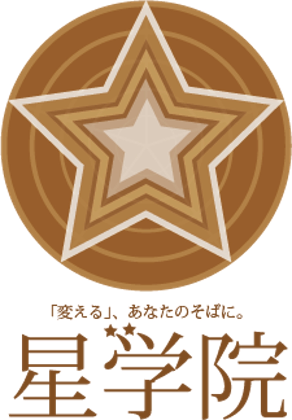 教育塾「星学院」のロゴ
