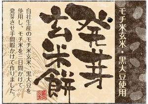 hasegairuda (hasegairuda)さんの発芽玄米もちのラベルデザインへの提案