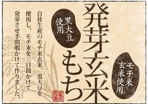 hasegairuda (hasegairuda)さんの発芽玄米もちのラベルデザインへの提案