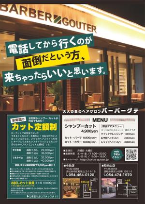 くれよん (visse523)さんの大人の男のヘアサロン「バーバーグテ」のポスティング用チラシ・Ａ４サイズへの提案